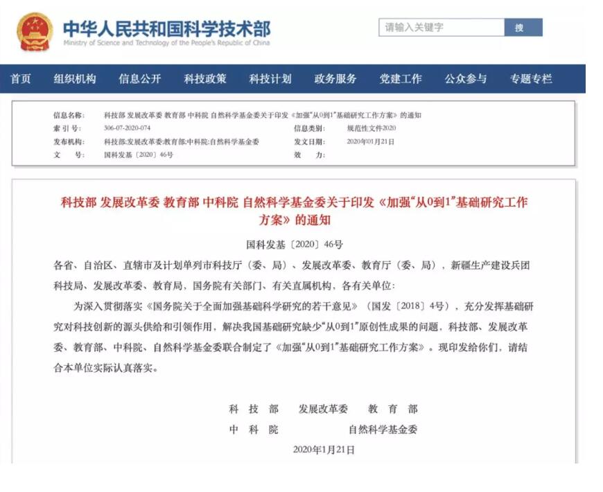 科技部部门 2020030435438477.jpg