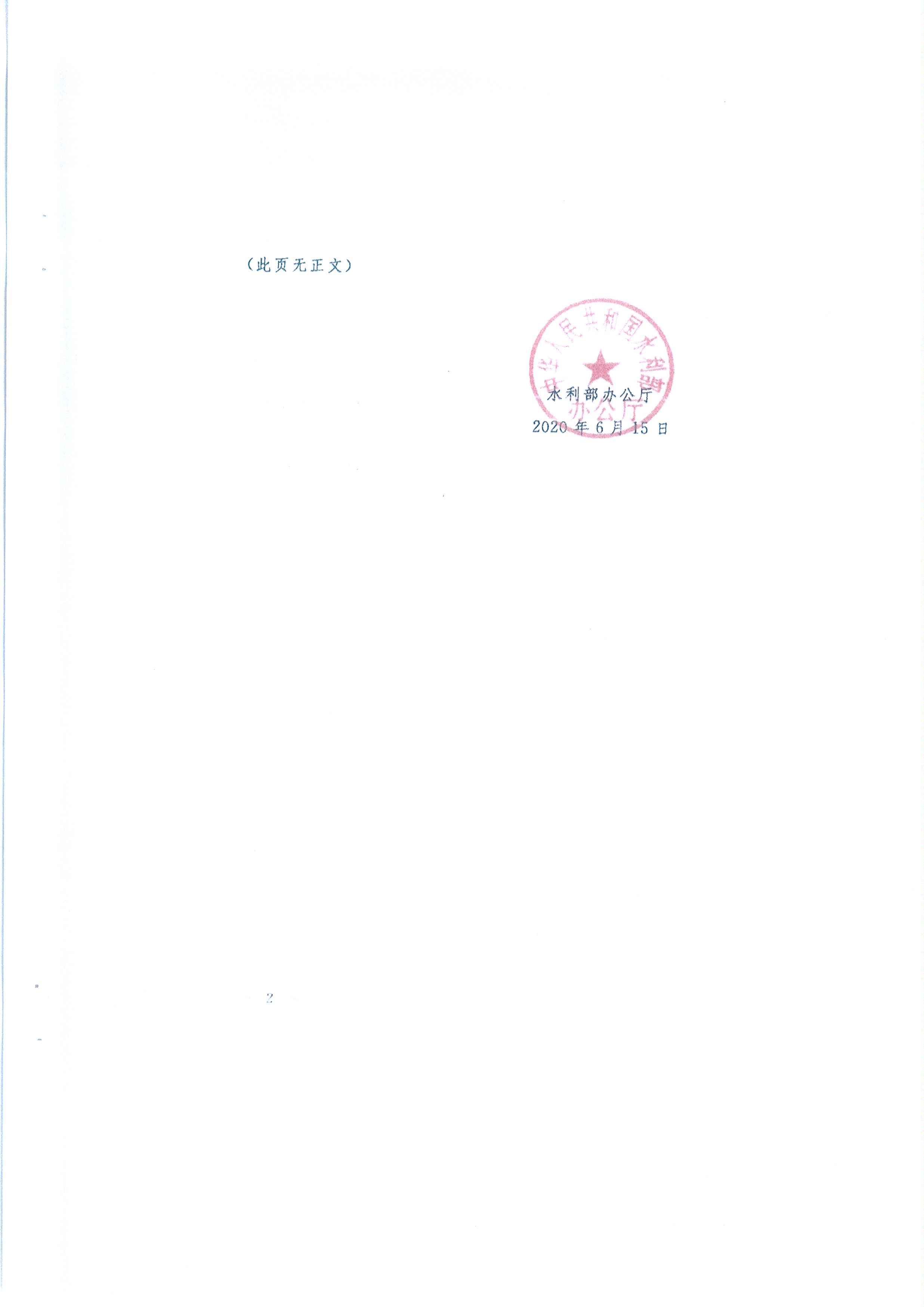 水利部办公厅关于印发水利科技推广工作三年行动计划_页面_02.jpg