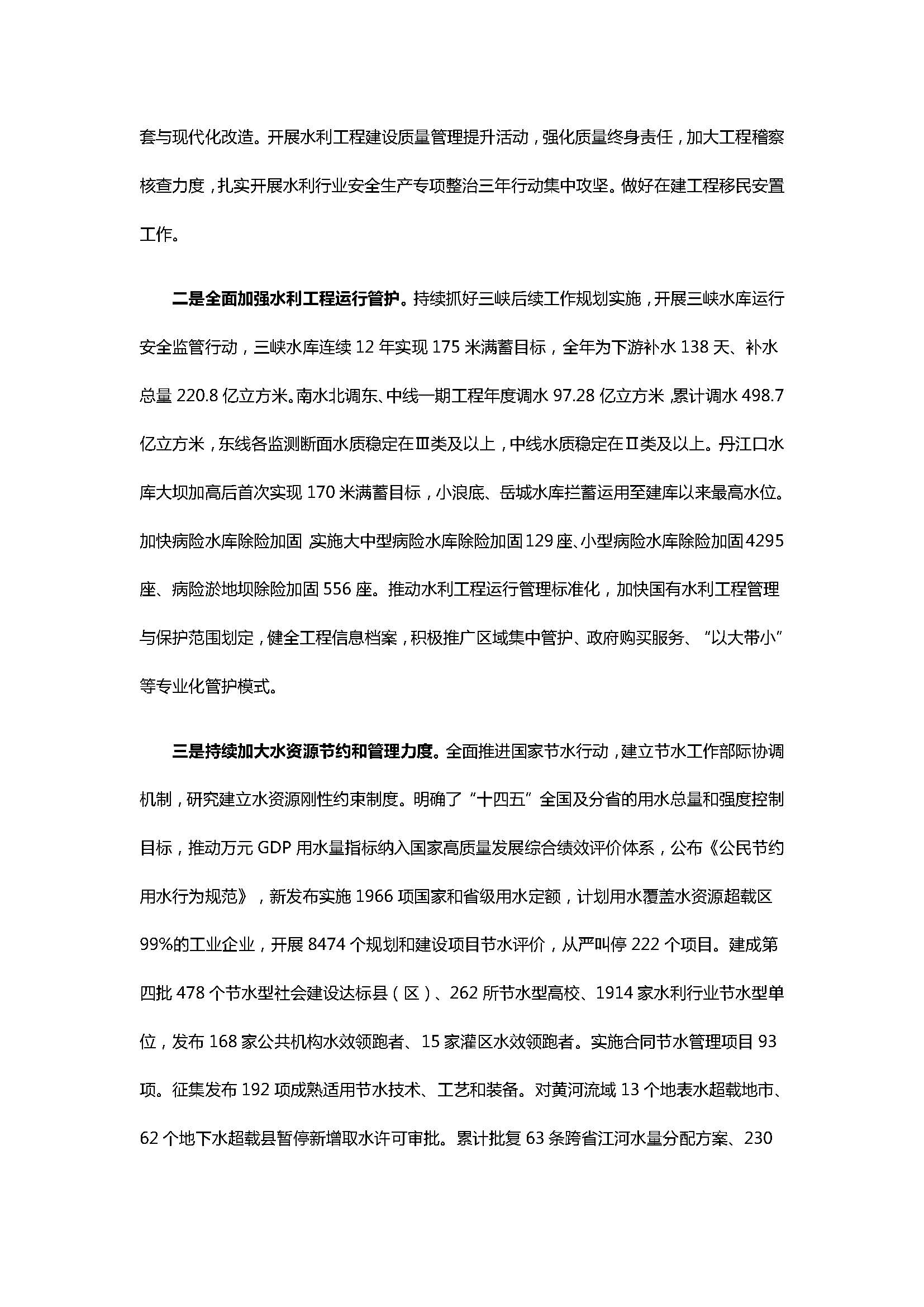 全国水利会议_页面_05.jpg