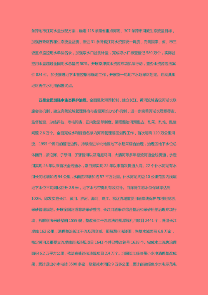 全国水利会议_页面_06.jpg