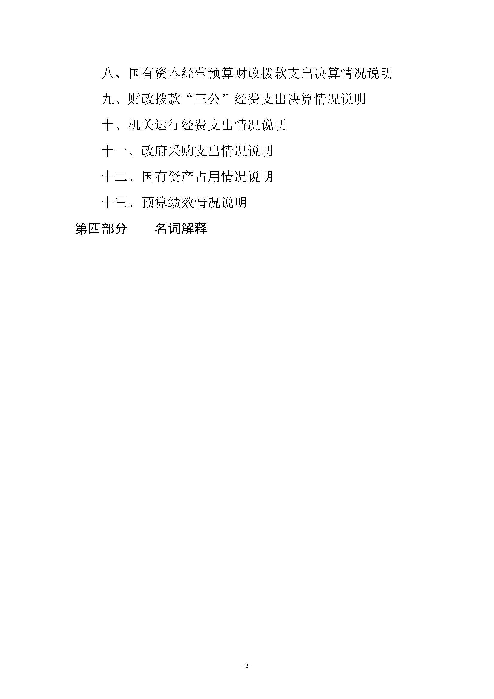 河南省水利科学研究院2022年年度省直部门决算公开(2)_页面_03.jpg