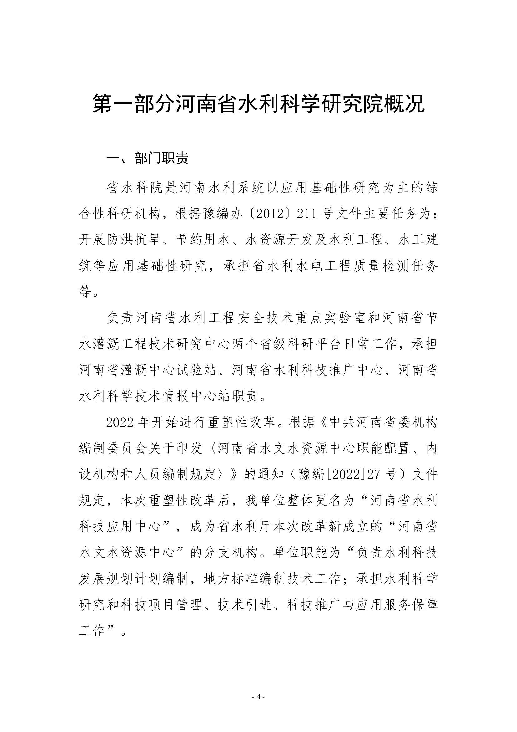 河南省水利科学研究院2022年年度省直部门决算公开(2)_页面_04.jpg