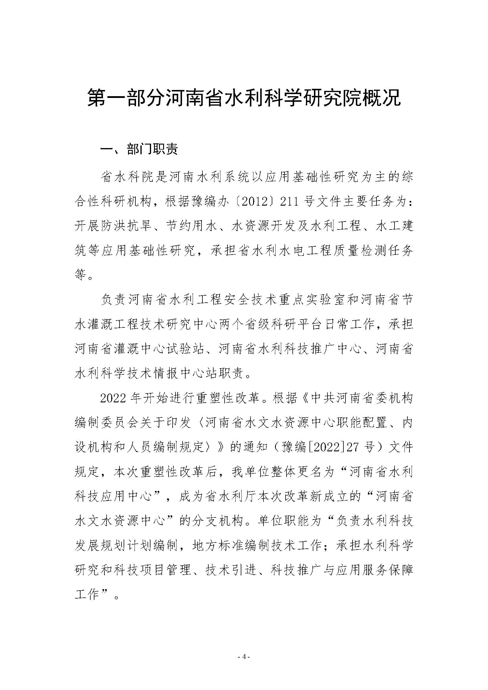 河南省水利科学研究院2022年年度省直部门决算公开(2)_页面_04.jpg