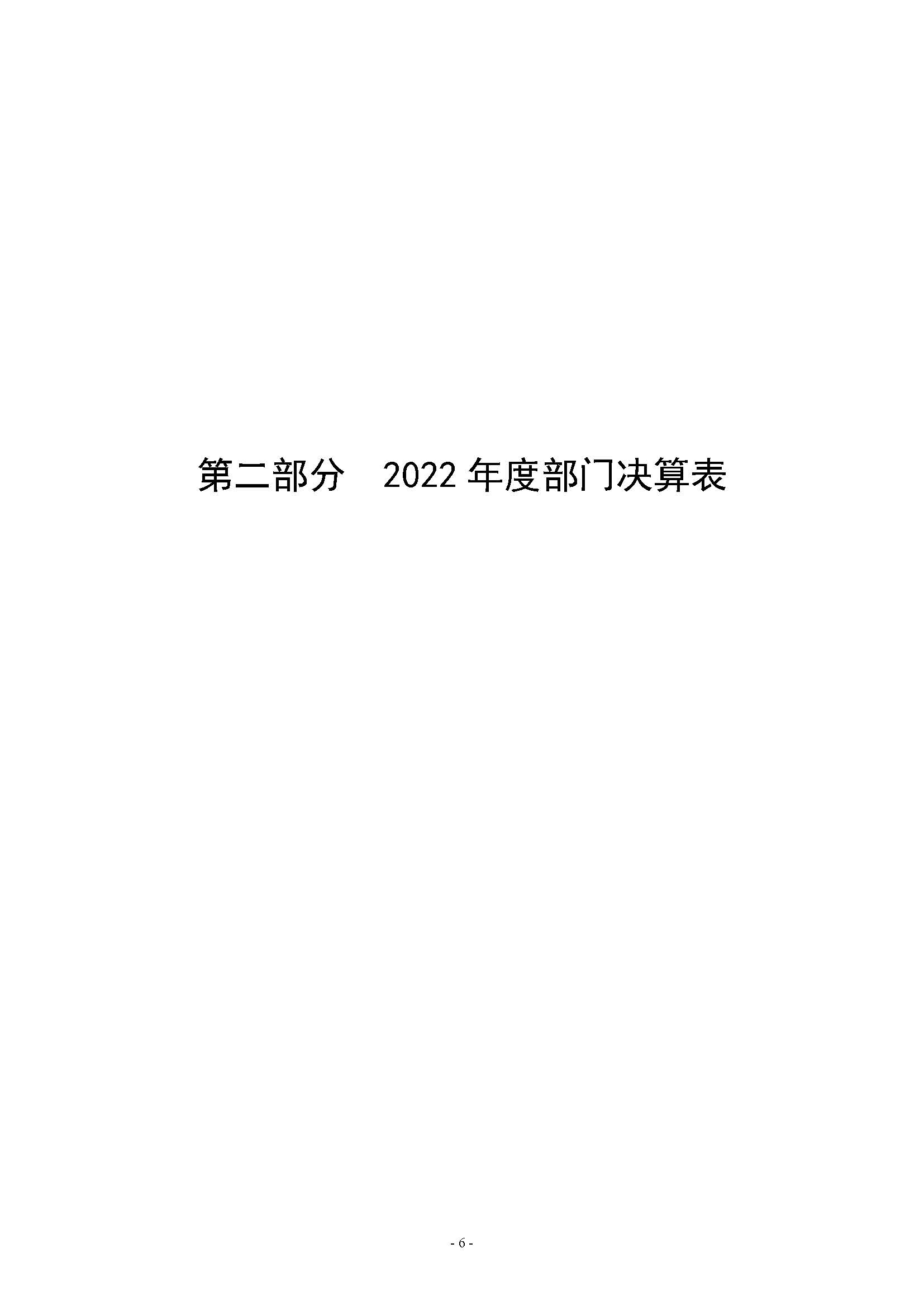 河南省水利科学研究院2022年年度省直部门决算公开(2)_页面_06.jpg