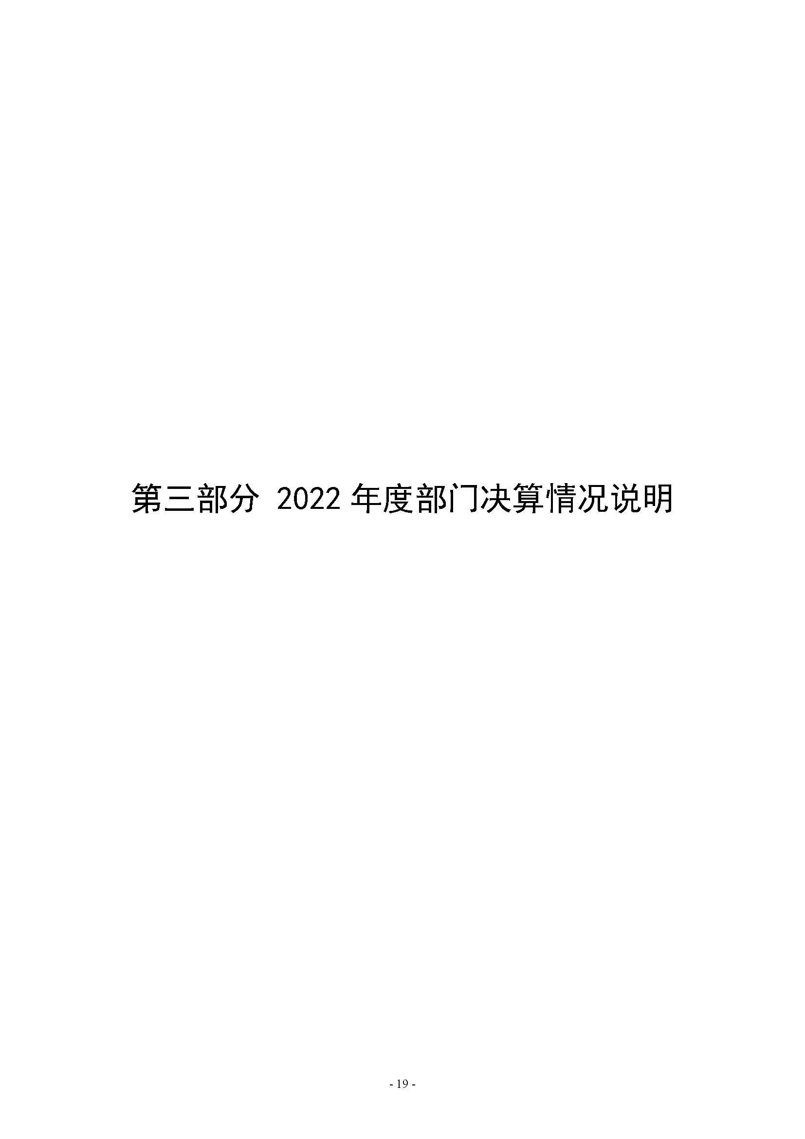 河南省水利科学研究院2022年年度省直部门决算公开(2)_页面_19.jpg