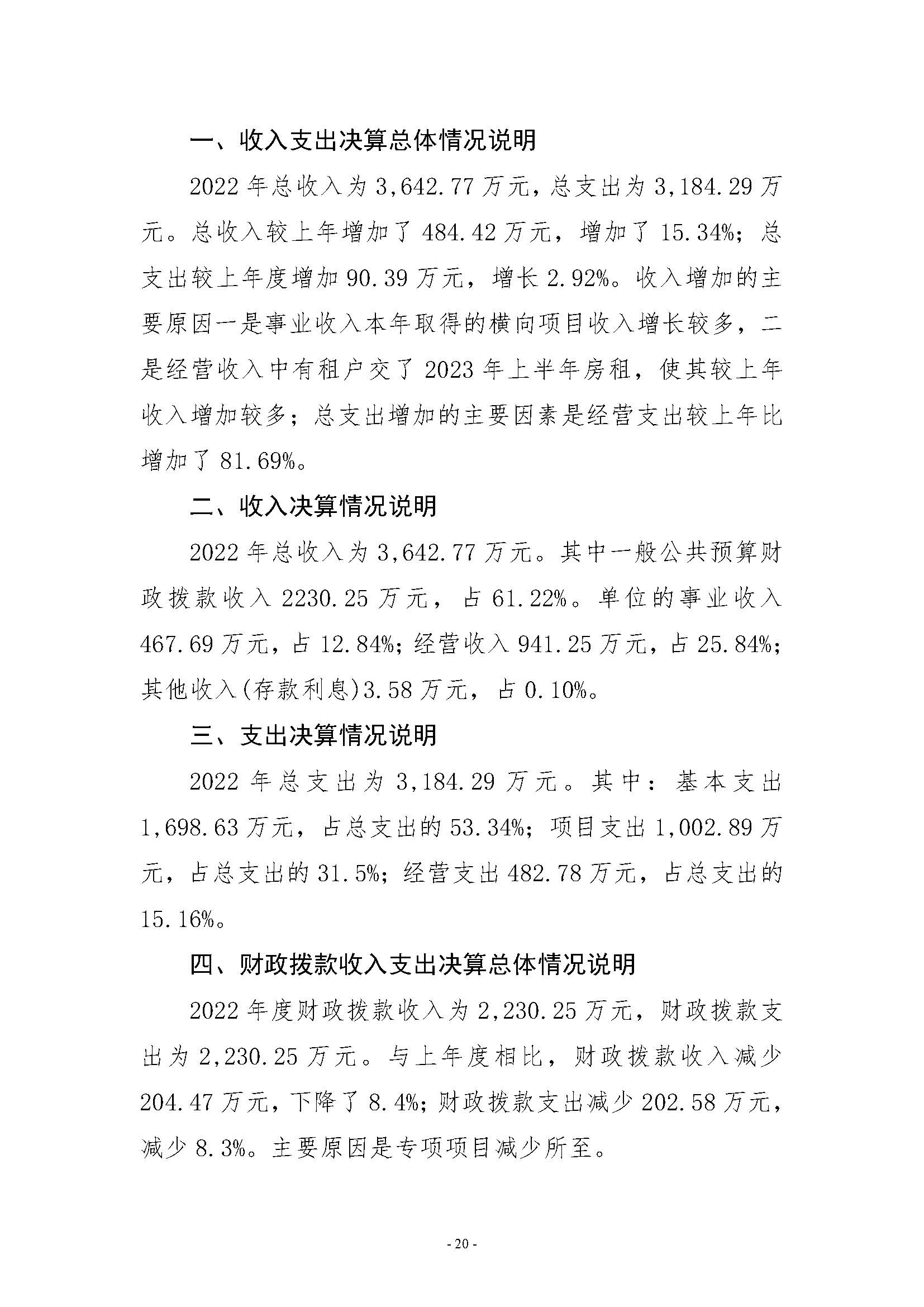 河南省水利科学研究院2022年年度省直部门决算公开(2)_页面_20.jpg