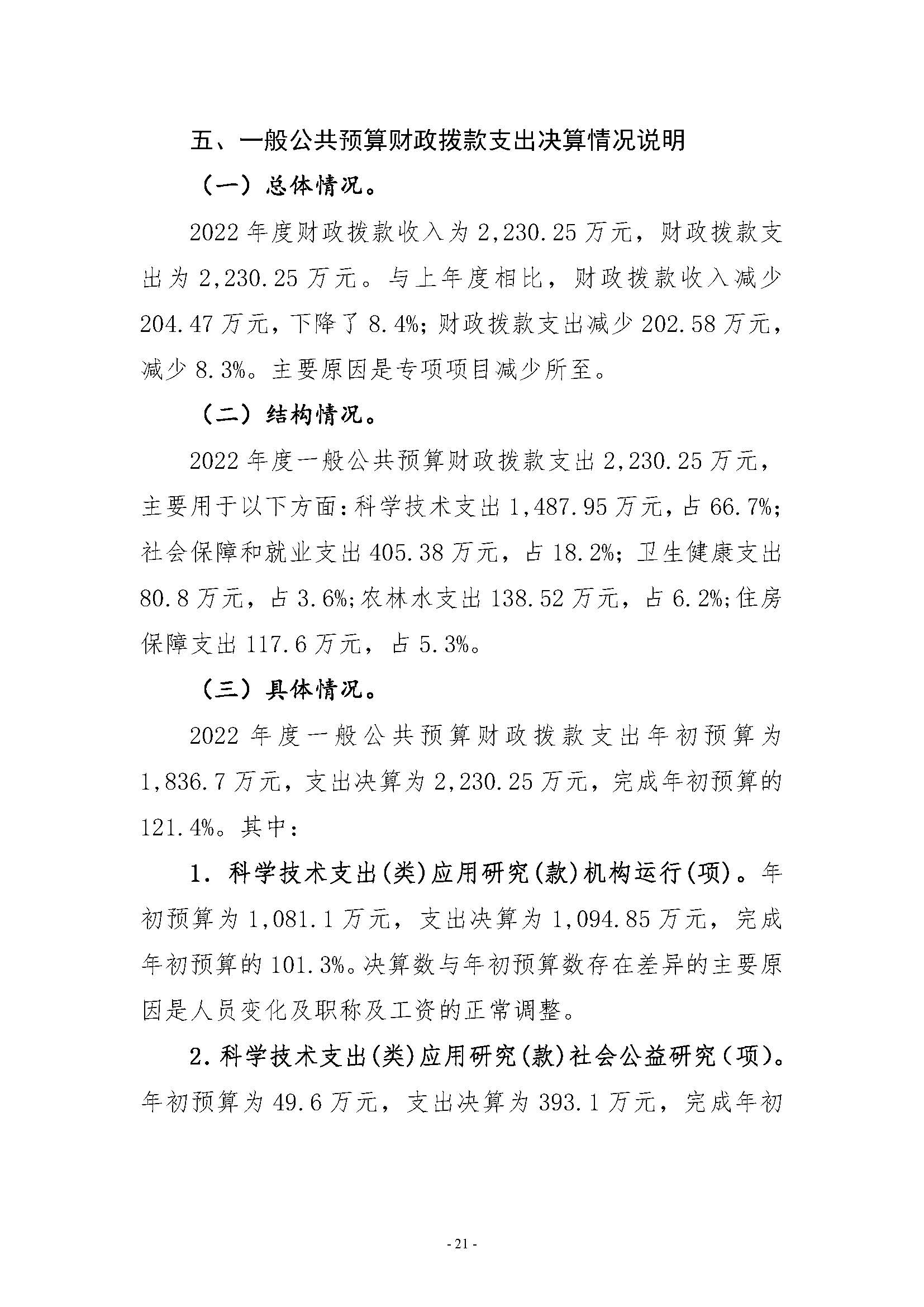 河南省水利科学研究院2022年年度省直部门决算公开(2)_页面_21.jpg
