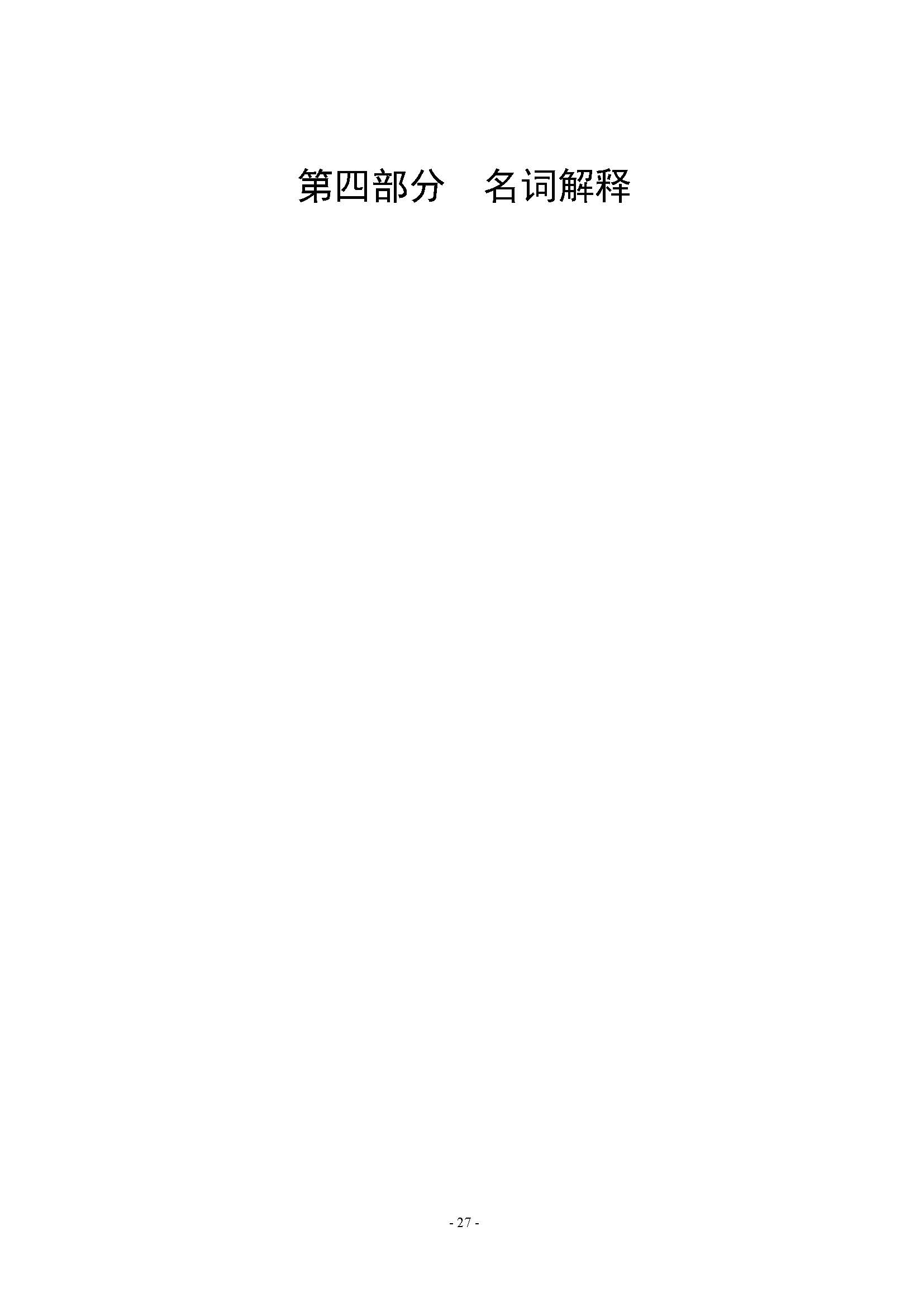 河南省水利科学研究院2022年年度省直部门决算公开(2)_页面_27.jpg