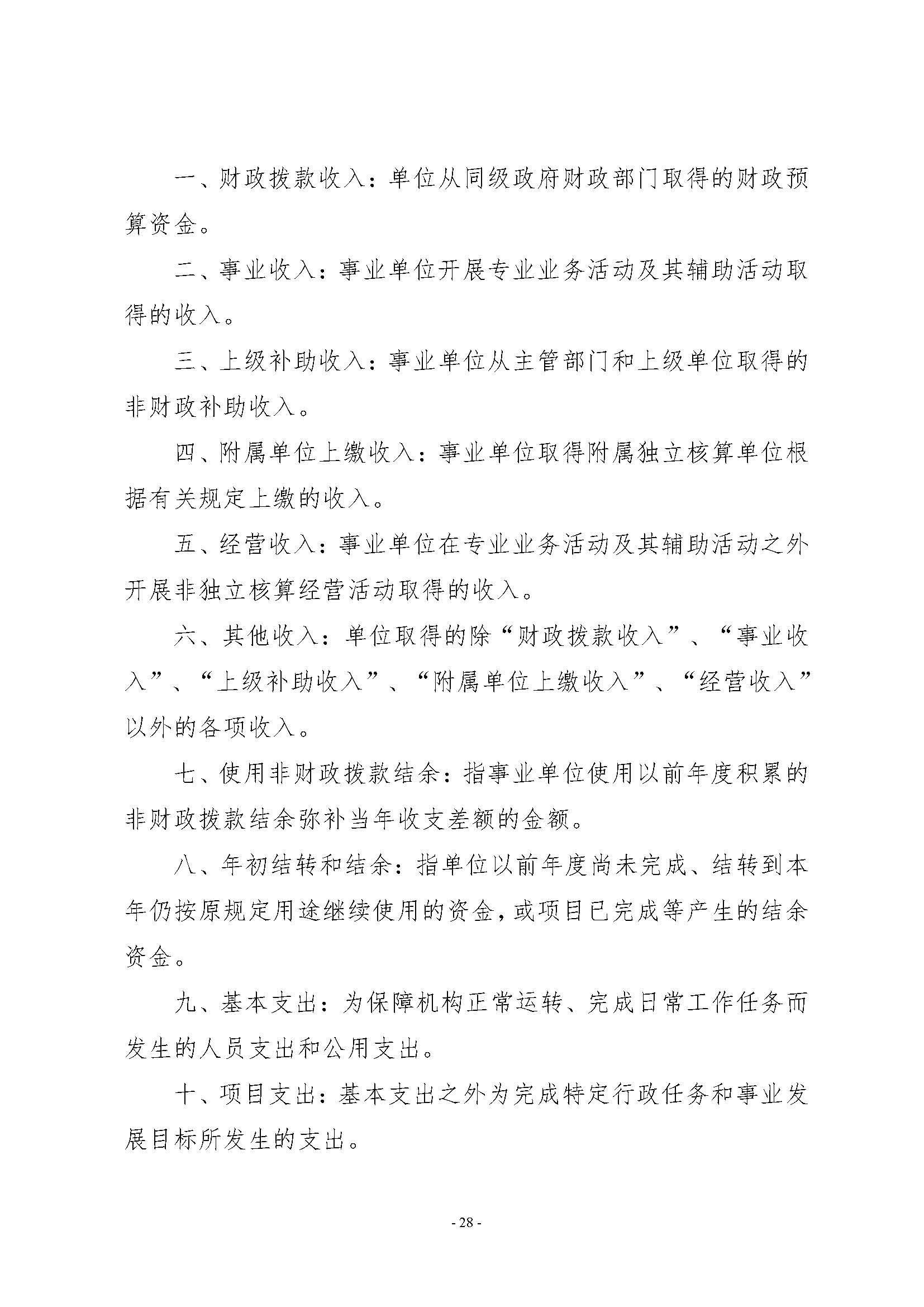 河南省水利科学研究院2022年年度省直部门决算公开(2)_页面_28.jpg