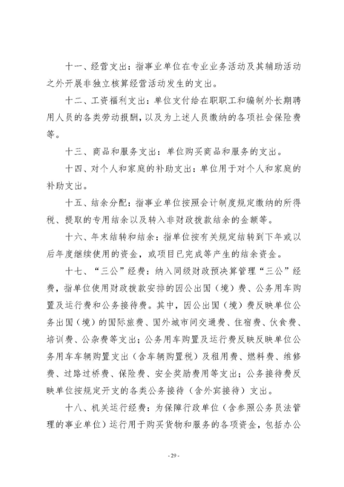 河南省水利科学研究院2022年年度省直部门决算公开(2)_页面_29.jpg