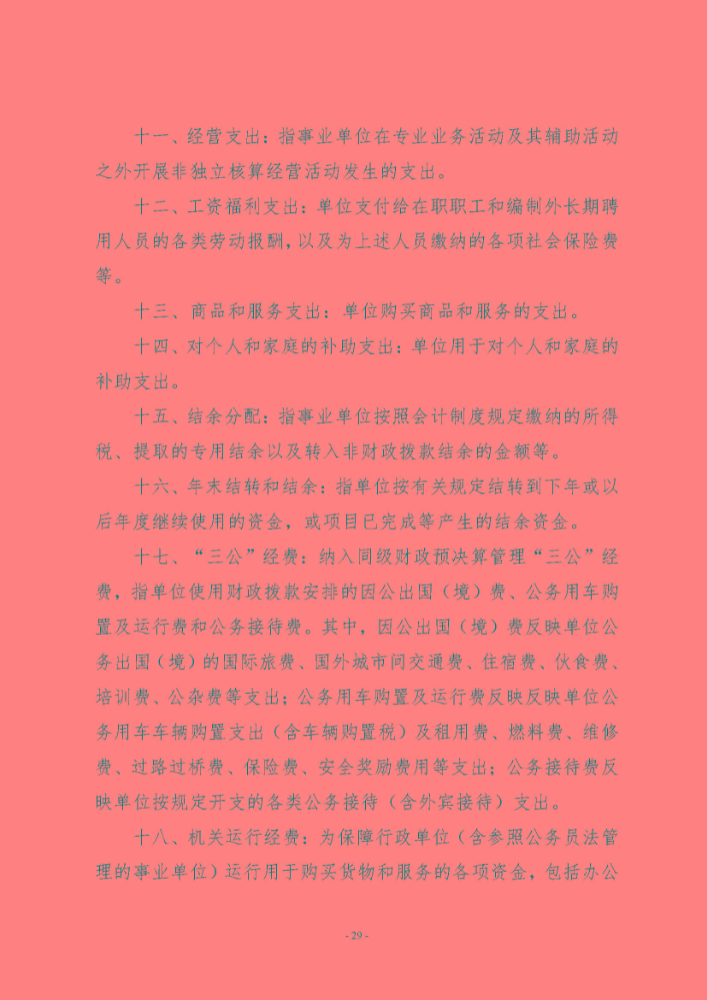 河南省水利科学研究院2022年年度省直部门决算公开(2)_页面_29.jpg