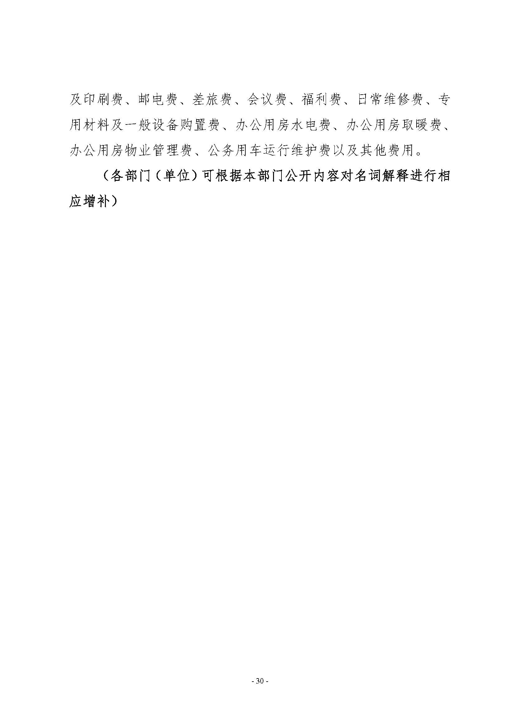 河南省水利科学研究院2022年年度省直部门决算公开(2)_页面_30.jpg