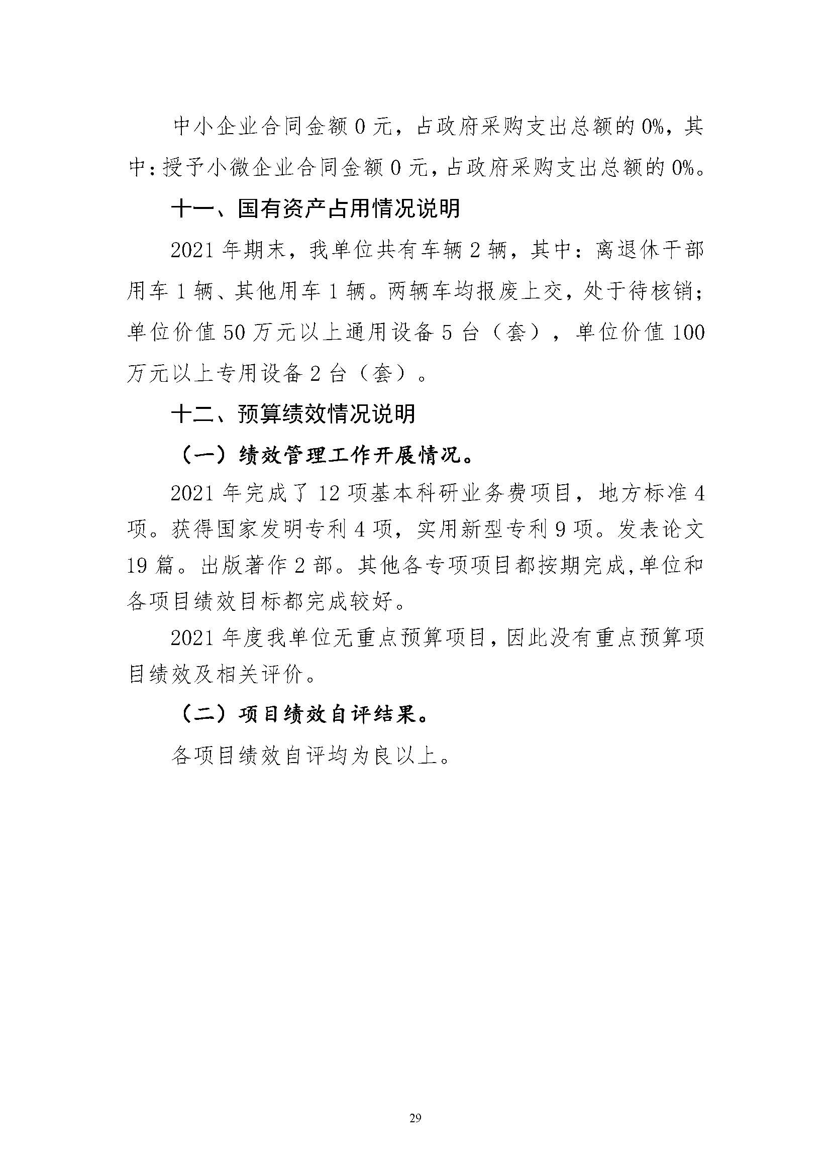 省水科院2021年度省直部门决算公开说明.jpg