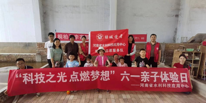 河南省水利科技应用中心开展 “科技之光 点燃梦想” 六一亲子日活动简报