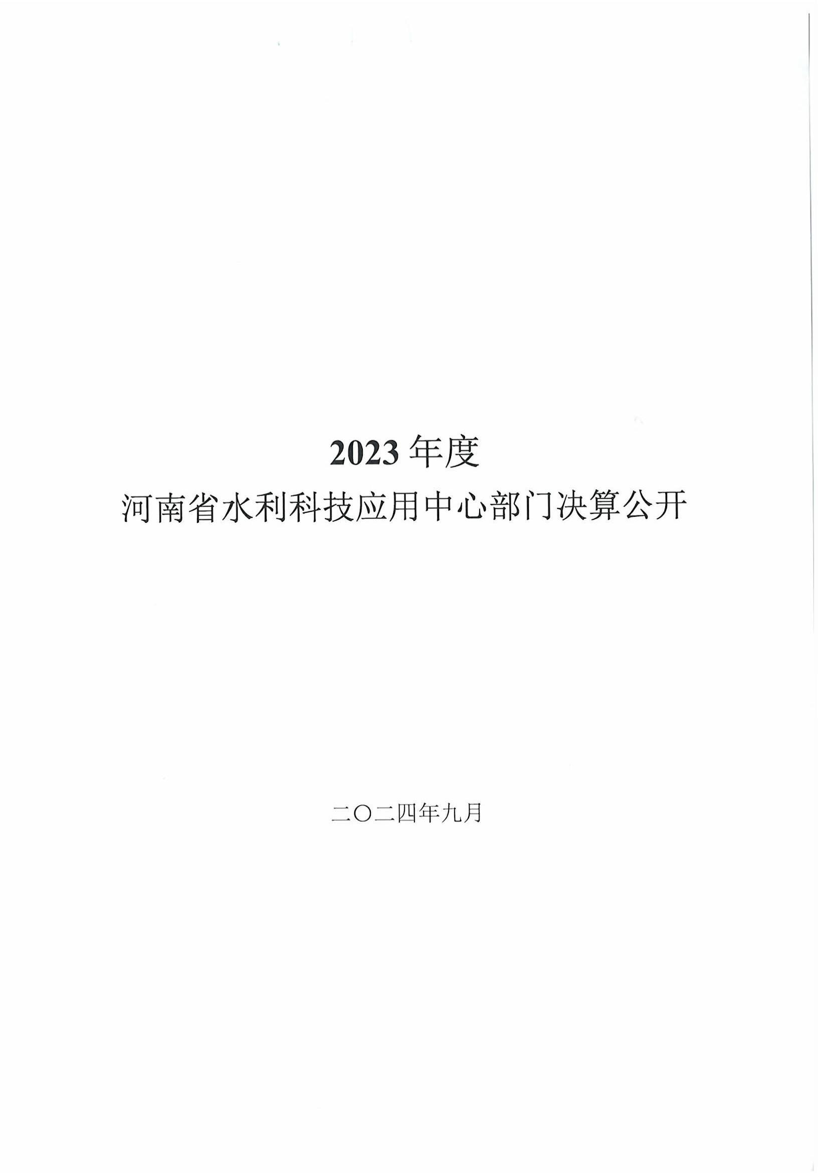 决算公开_页面_01.jpg
