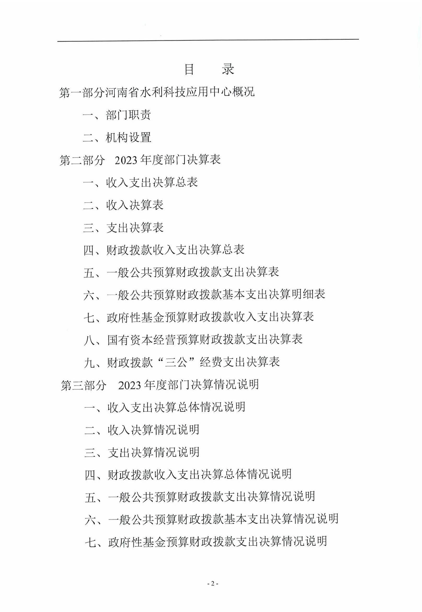 决算公开_页面_02.jpg