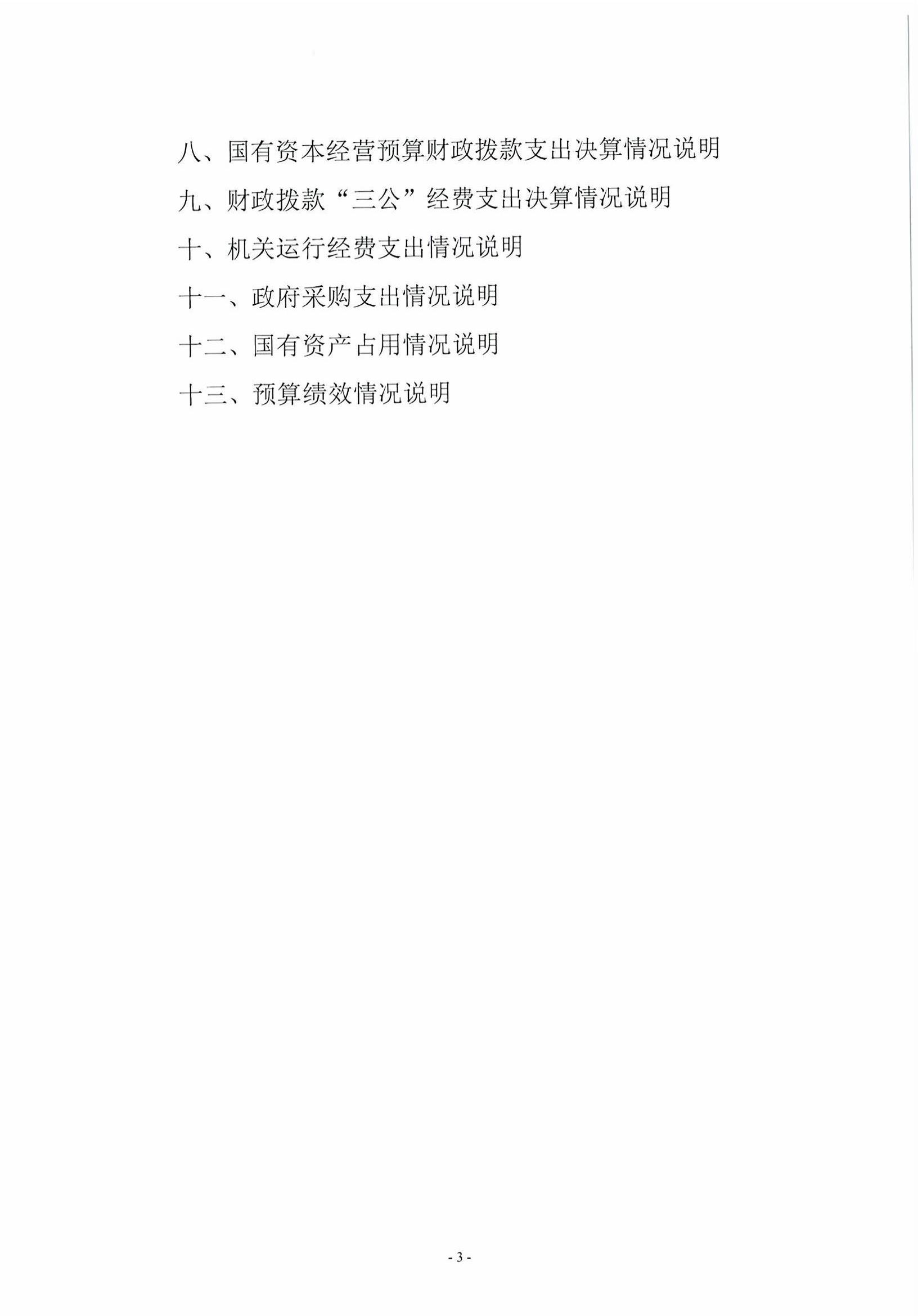 决算公开_页面_03.jpg