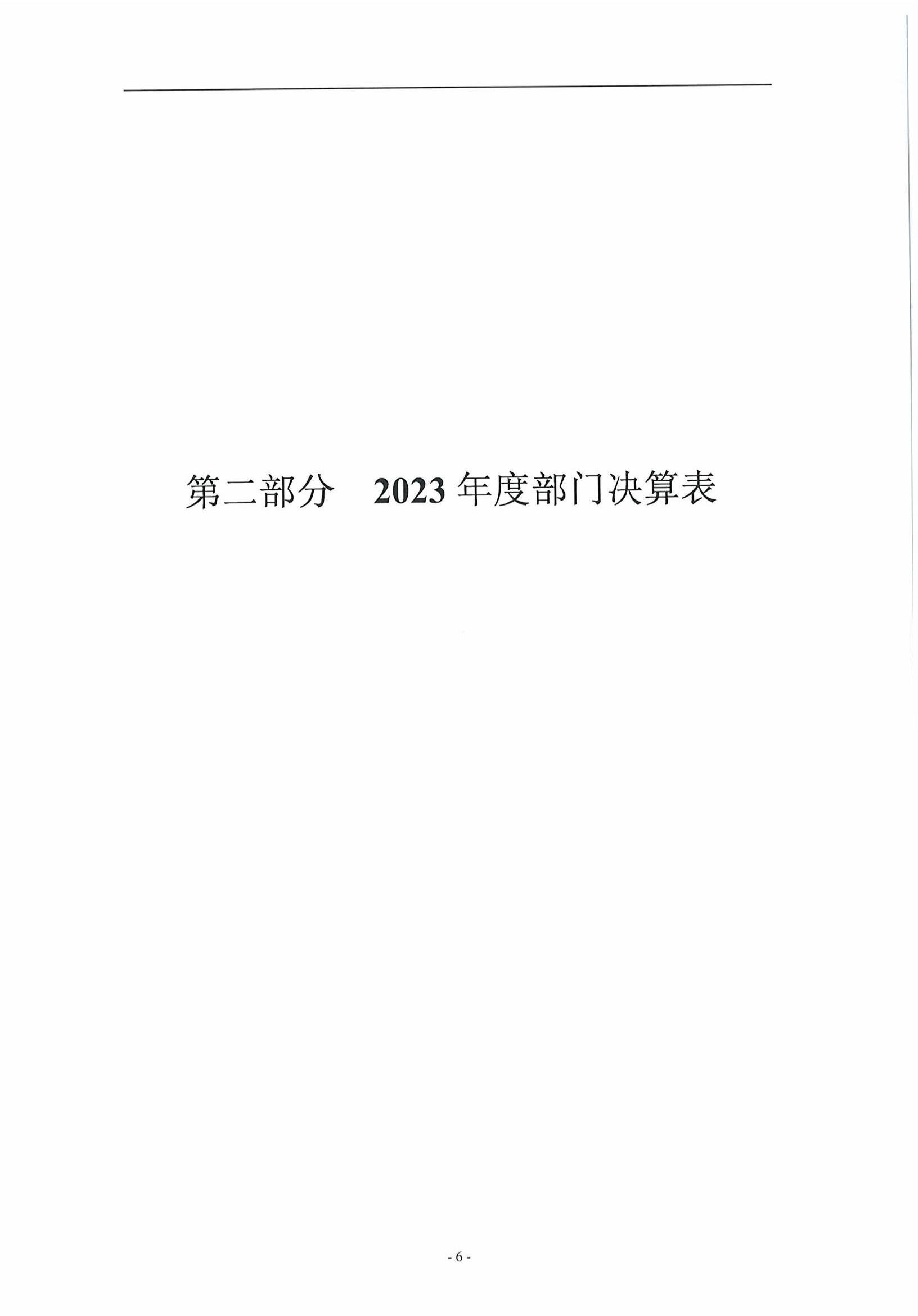 决算公开_页面_06.jpg