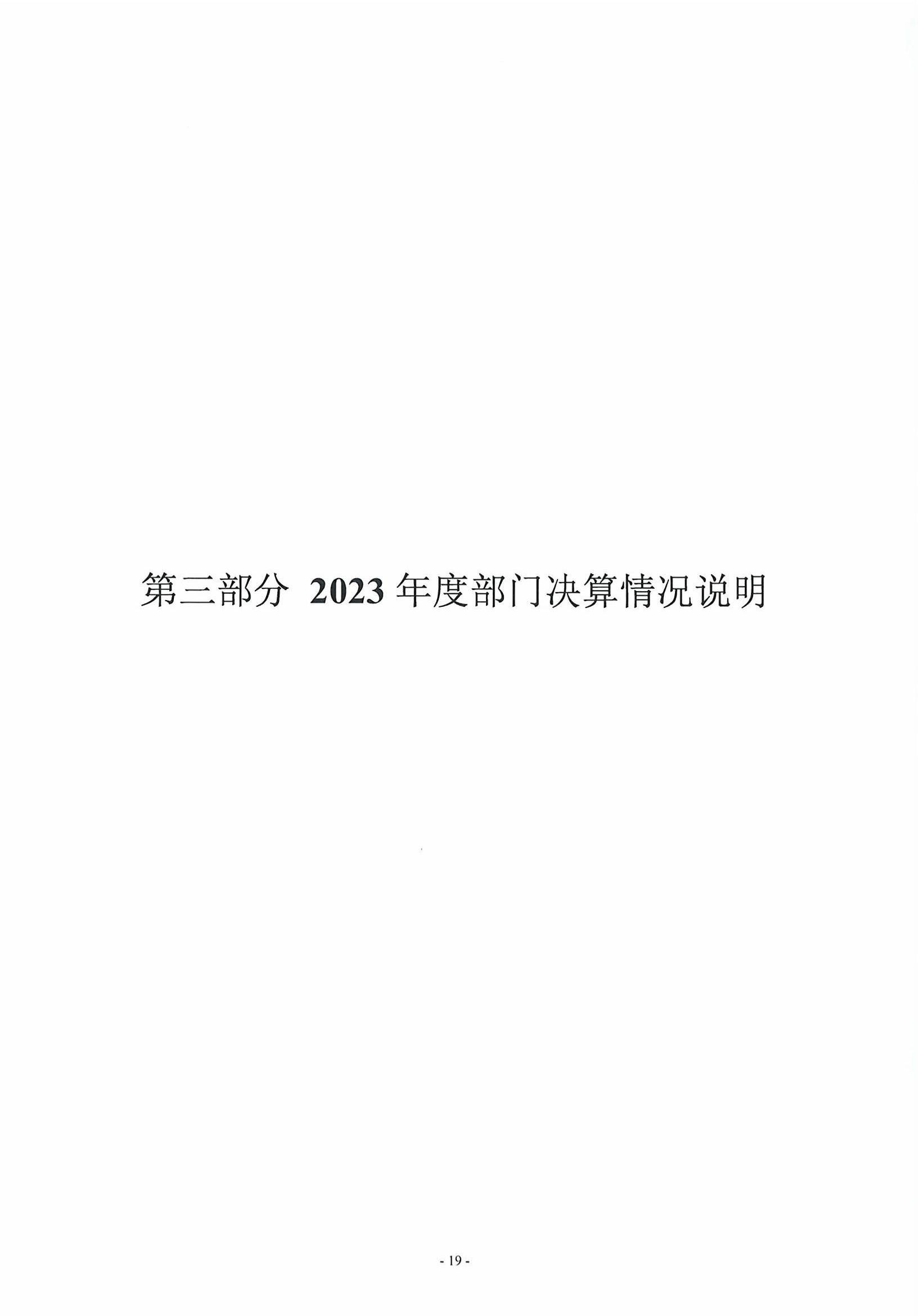 决算公开_页面_19.jpg