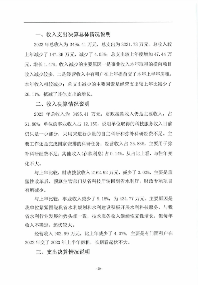 决算公开_页面_20.jpg