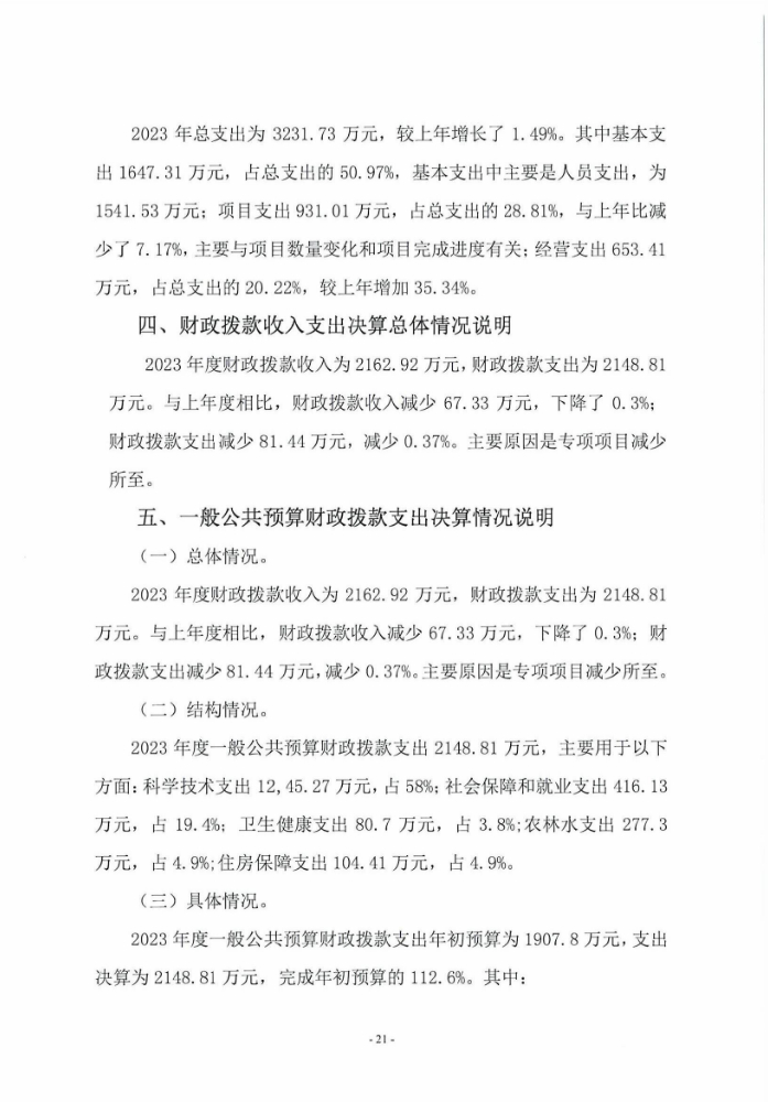 决算公开_页面_21.jpg