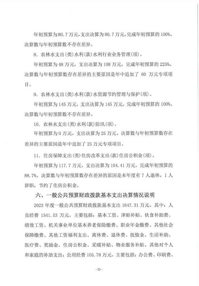 决算公开_页面_23.jpg
