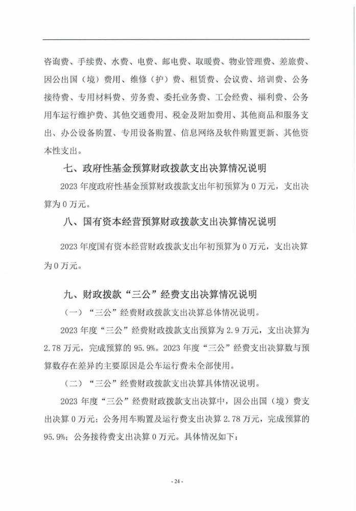 决算公开_页面_24.jpg
