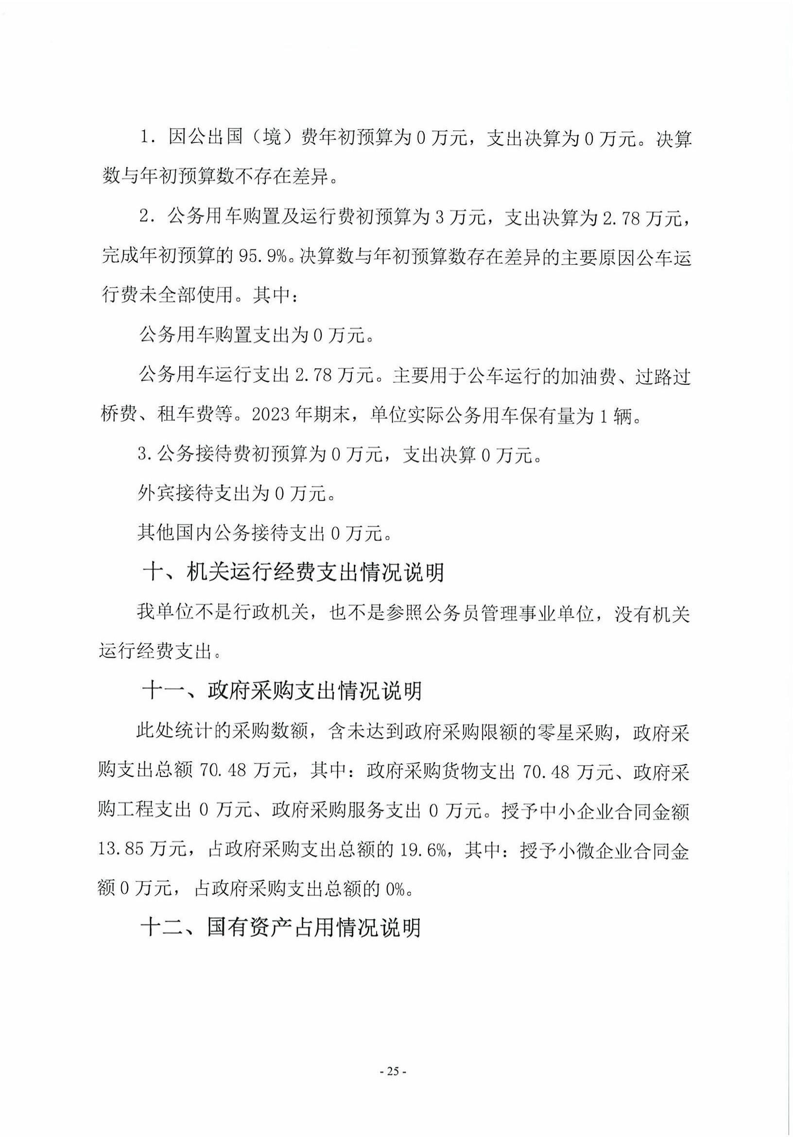 决算公开_页面_25.jpg