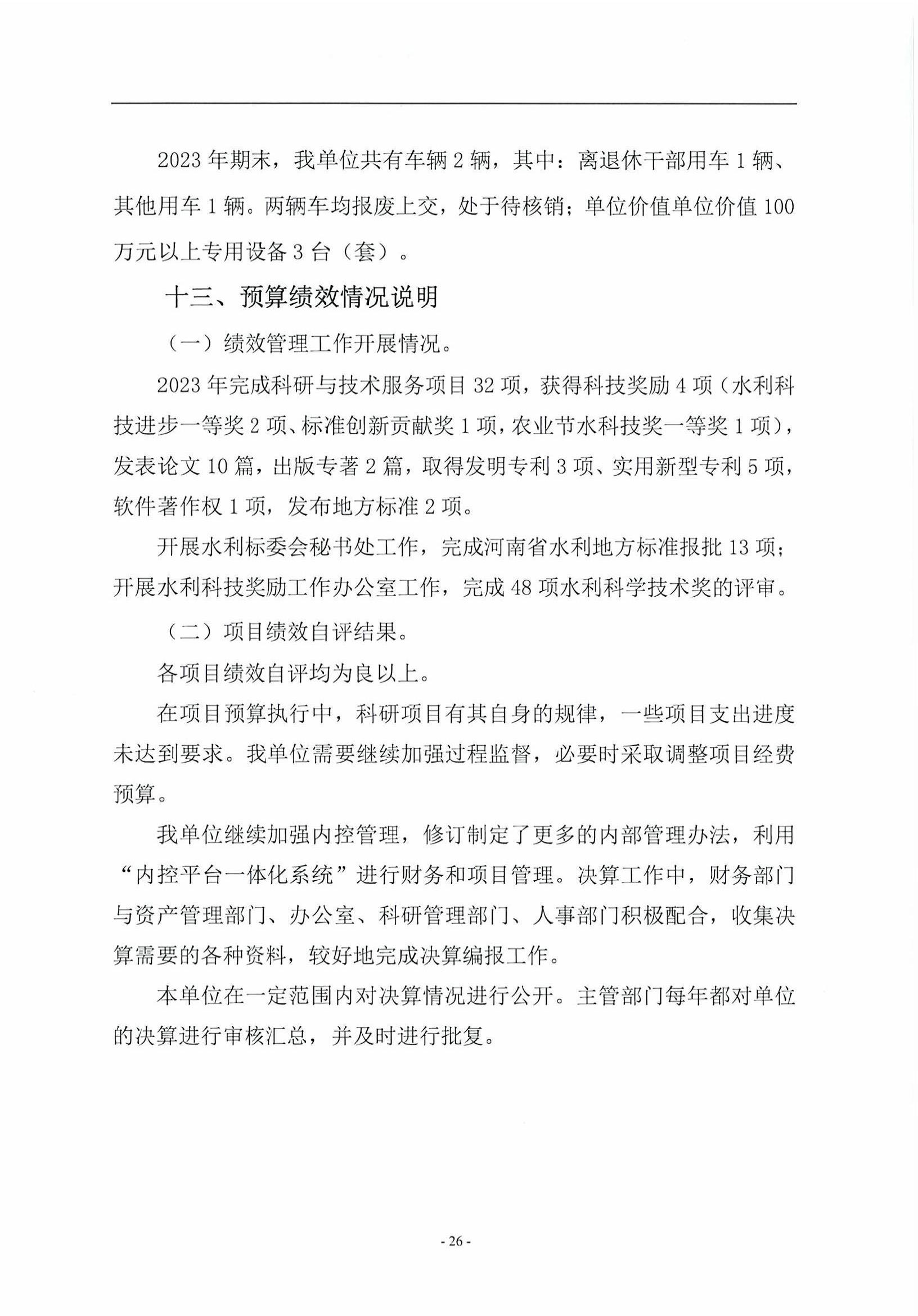 决算公开_页面_26.jpg