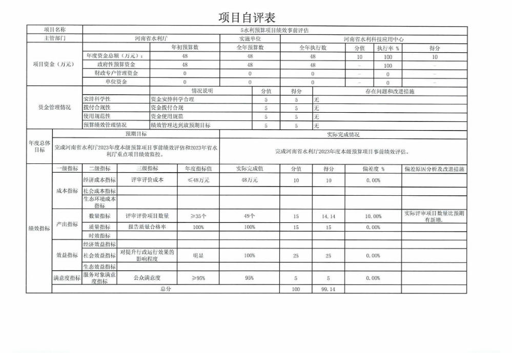 决算公开_页面_27.jpg