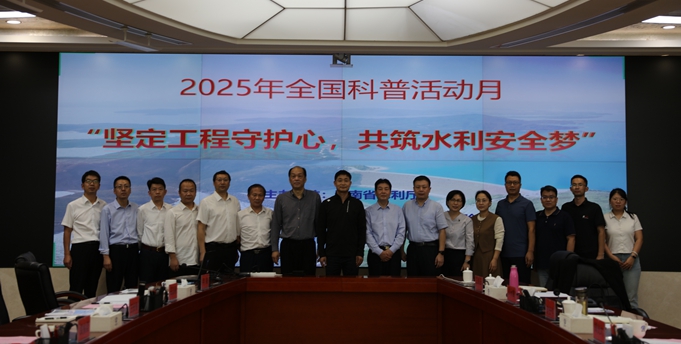 河南省水利工程安全技术重点实验室学术交流与科普活动月同步推进