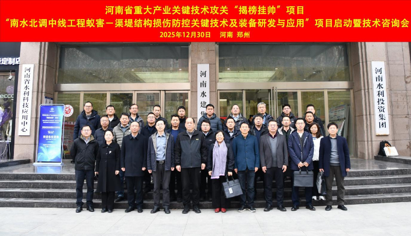 聚焦防护瓶颈，汇智聚力破题 擘画南水北调安全新篇章